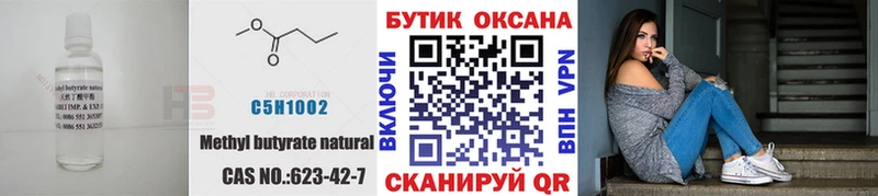 БУТИРАТ бутик  Купить  Баксан 