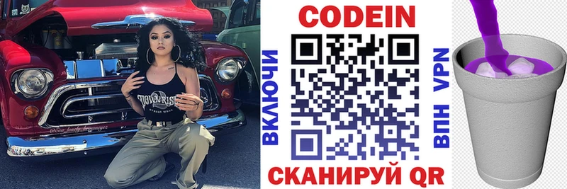 Кодеин Purple Drank  Купить закладки  Баксан 